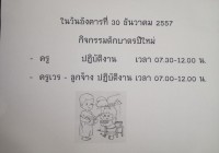 กิจกรรมตักบาตรปีใหม่