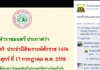 ประกาศวันที่ 17 กรกฎาคม 58 เป็นวันหยุดราชการ รร.ศรีนครปิด 1 วัน