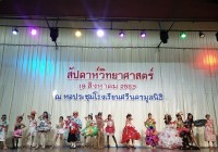 งานวันวิทยาศาสตร์ ณ หอประชุมโรงเรียนศรีนครมูลนิธิ