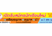 โรงเรียนศรีนครมูลนิธิ เปิดรับสมัครนักเรียนใหม่ปีการศึกษา ปี2561