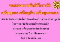 การแข่งขันทักษะทางวิชาการครั้งที่ 9 สมาคมการศึกษาเอกชนจังหวัดสงขลา  ระดับชั้น “มัธยมศึกษา” โรงเรียนศรีนครมูลนิธิ