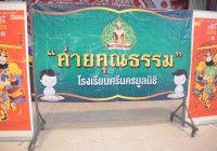 ค่ายคุณธรรม ม.2ปี61