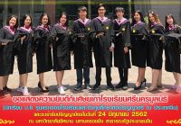 แสดงความยินดีกับศิษย์เก่าโรงเรียนศรีนครฯ จบ ป.ตรี รุ่นแรก