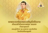 รร.ศรีนครมูลนิธิ น้อมถวายพระพรชัยมงคล ในหลวง ร.10