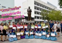 “มิตรภาพคัพ” สะพานสู่ภาษาจีน ศรีนครคัพ ครั้งที่ 9