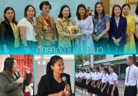 ศรีนครฯ เปิดประตูต้อนรับ ม.ทักษิณ/ม.ขอนแก่น/ม.หาดใหญ่