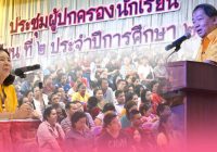 ศรีนครฯจัดประชุมผู้ปกครอง ภาคเรียนที่ 2/62