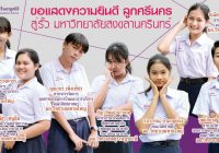 แสดงความยินดีกับนักเรียนชั้น ม.6 ศึกษาต่อในระดับปริญญาตรี #4