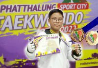 คว้าเหรียญทอง PHATTHALUNG SPORT CITY TAEKWONDO OPEN 2022