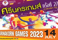 ศรีนครเกมส์ ครั้งที่ 27